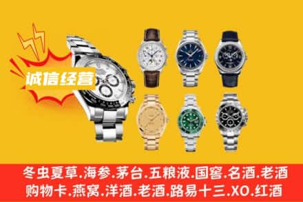 齐齐哈尔回收名表