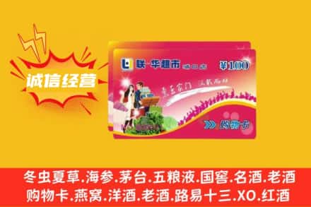 齐齐哈尔回收商超卡