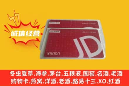 齐齐哈尔回收京东卡